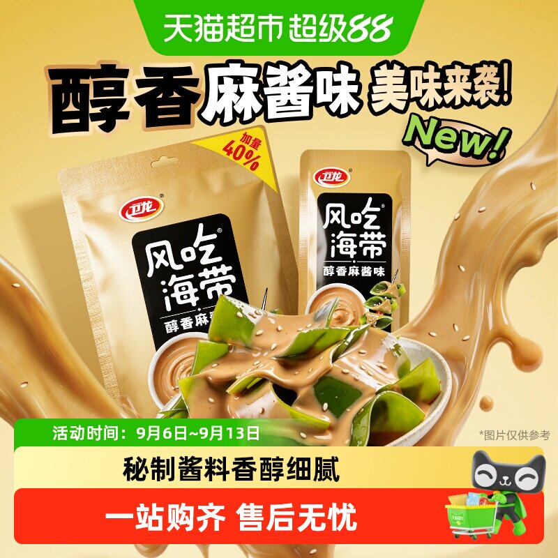 卫龙风吃海带麻酱味嚼劲十足图片