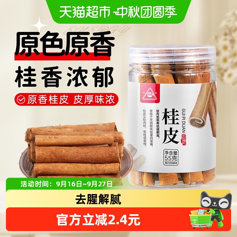 川珍桂皮香辛料55g*1罐八角花椒										
