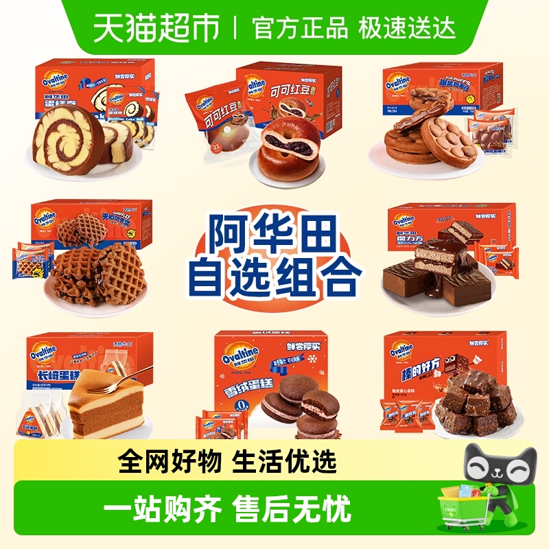 阿华田营养早餐糕点组合