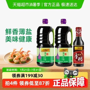 李錦記薄鹽生抽香醋組合天然釀造健康醬油調(diào)味品1750ml 500ml