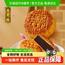 杏花楼玫瑰豆沙月饼广式 上海特色小吃 月饼 中秋送礼