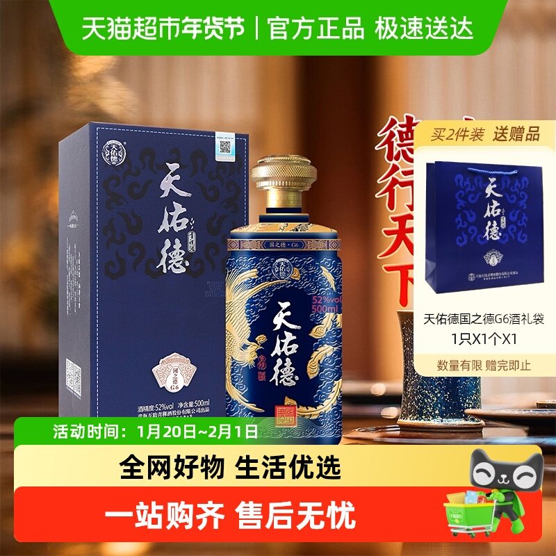 天佑德青稞酒52度国之德G6/清香型白酒纯粮酒聚会过节送礼