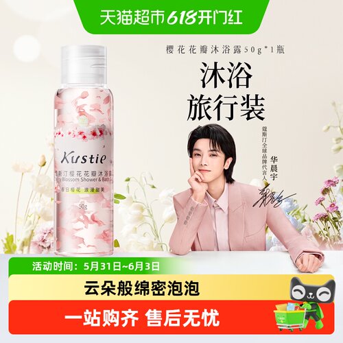 蔻斯汀樱花花瓣沐浴露