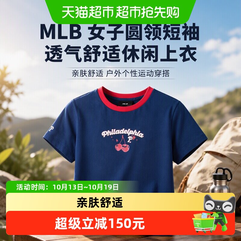 MLB女子圆领短袖透气舒适休闲上衣户外个性运动穿搭时尚T恤