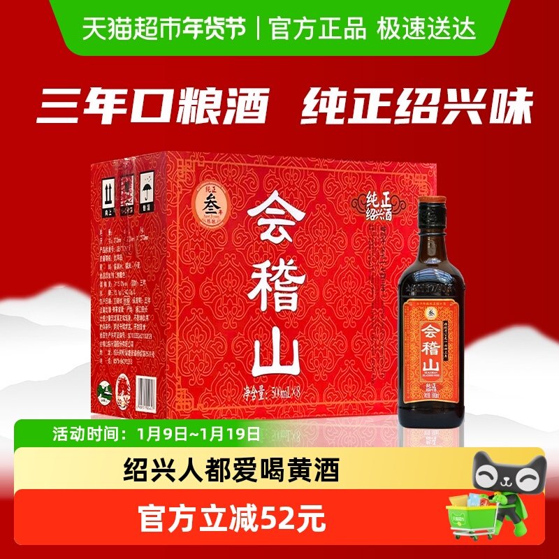 会稽山绍兴酒花雕酒纯正三年陈酿半干型黄酒500ml*8瓶