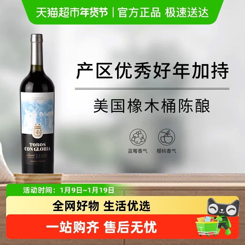 阿根廷塔罗星荣耀珍藏马尔贝克干红葡萄酒