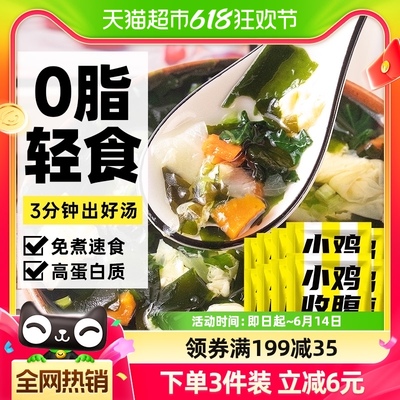 低脂0脂免煮即食速食汤轻即