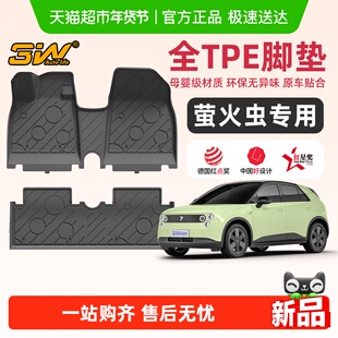 3W全TPE脚垫青春版适用于蔚来萤火虫专用脚垫后备箱垫firefly配件