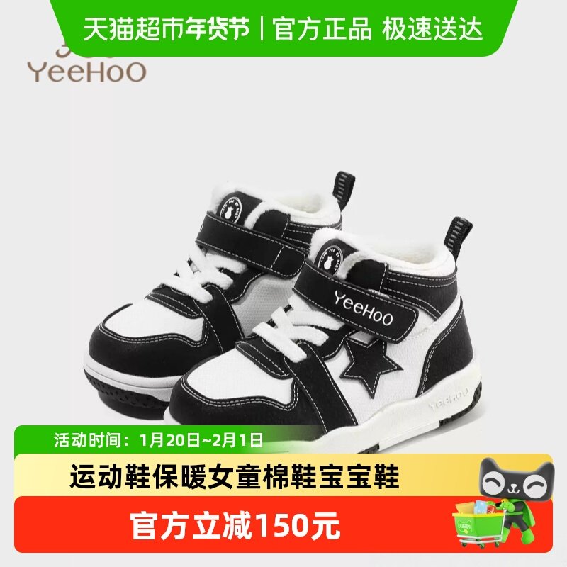 英氏童鞋儿童高帮板鞋冬季新款男童加绒运动鞋保暖女童棉鞋宝宝鞋,童鞋/婴儿鞋/亲子鞋,棉鞋,淘宝优惠券,粉丝福利购,淘宝优惠卷