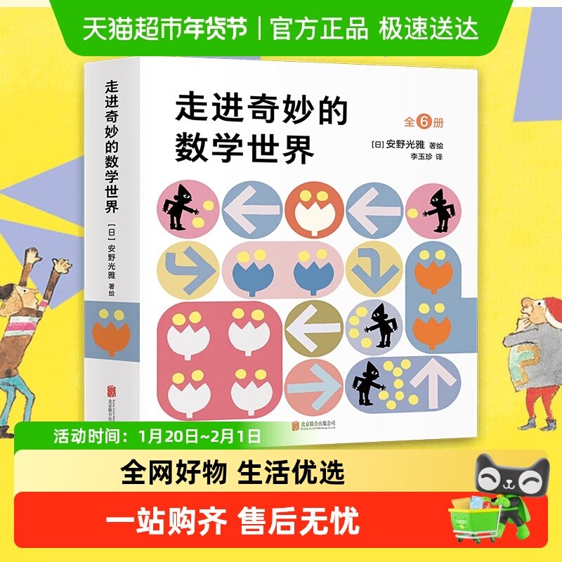 走进奇妙的数学世界几何世界安野光雅一二三四年级儿童数学启蒙书,书籍/杂志/报纸,少儿艺术/手工贴纸书/涂色书,淘宝优惠券,粉丝福利购,淘宝优惠卷