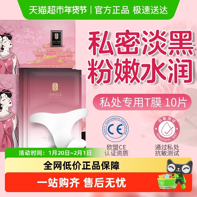 春莺私处粉嫩私密处美去黑色素沉淀白去除官方旗舰大腿内侧面膜店,洗护清洁剂/卫生巾/纸/香薰,私处保养,淘宝优惠券,粉丝福利购,淘宝优惠卷