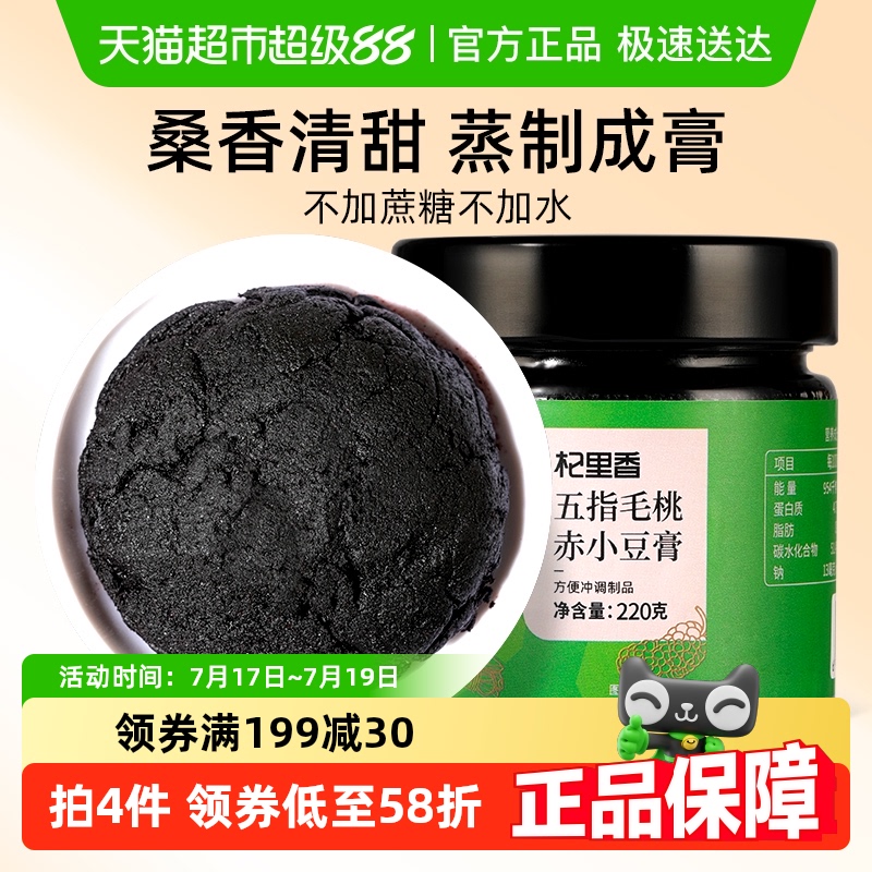 杞里香五指毛桃赤小豆膏桑椹茯苓山楂橘皮藿香清养生膏官方正品