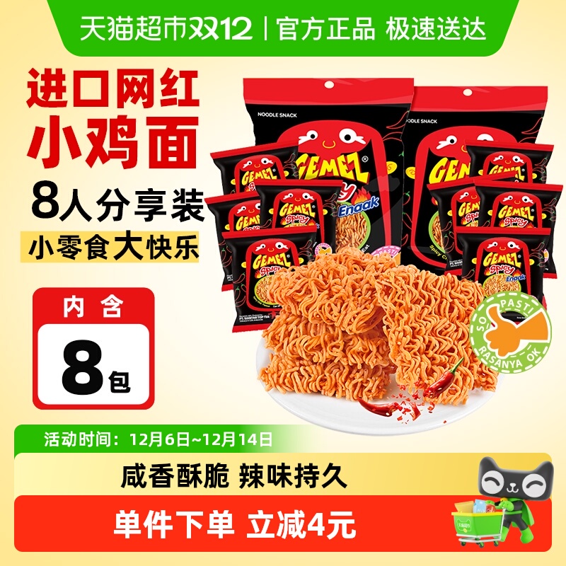 印尼GEMEZ香辣味小鸡面8包
