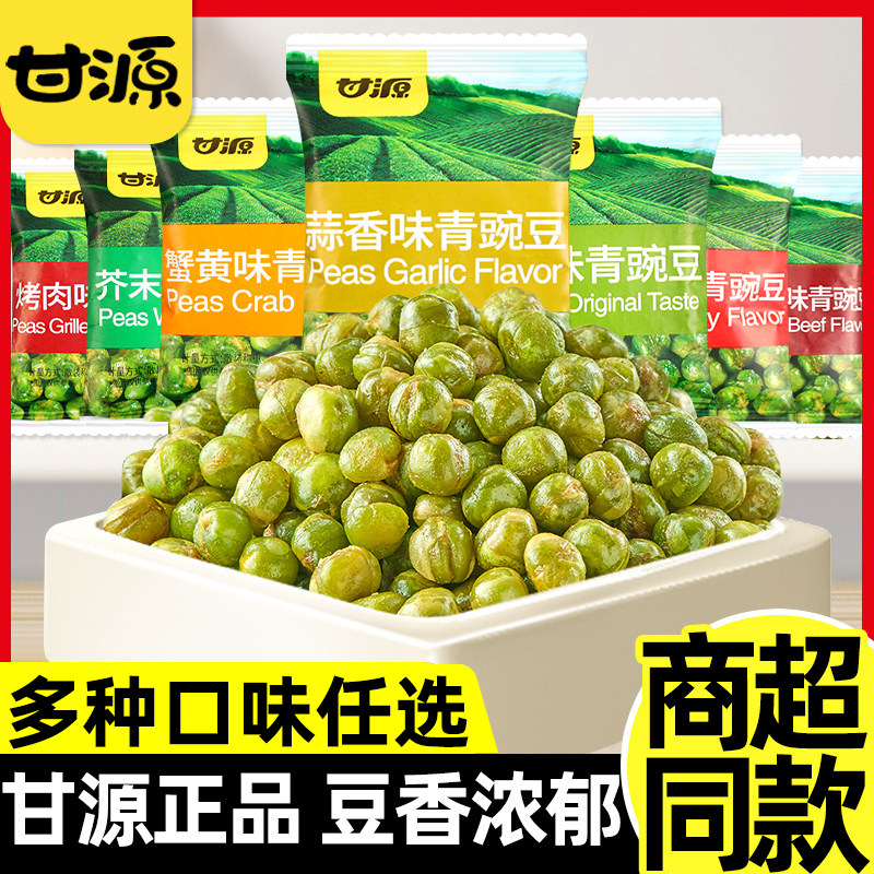 甘源青豆办公室零食小吃休闲食品解馋青豆豌豆小包装炒货坚果零食,零食/坚果/特产,豆类制品,淘宝优惠券,粉丝福利购,淘宝优惠卷