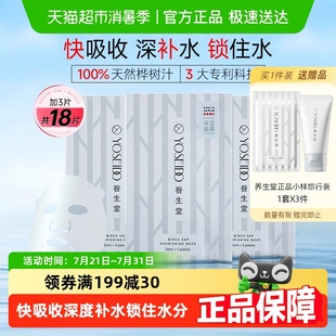 緊致修護(hù)敏感去暗沉正品 養(yǎng)生堂樺樹汁原液面膜補(bǔ)水強(qiáng)保濕 3盒