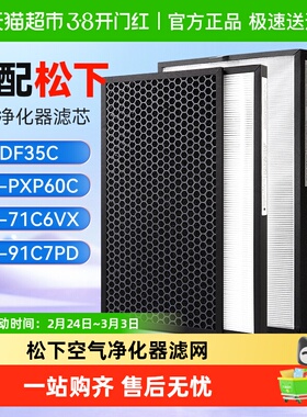 适配松下空气净化器F-PDF/PXF/ZXFP/ZJDD35C/136C7PX过滤网滤芯