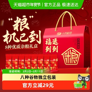 【年货礼盒】十月稻田福到运到五谷杂粮高端年货礼盒送礼送长辈