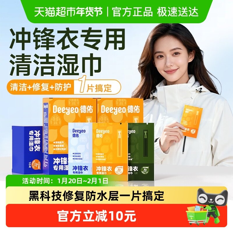 德佑冲锋衣清洁湿巾免水洗强力去污去渍便携湿巾干洗专用单独包装,婴童用品,普通婴童湿巾,淘宝优惠券,粉丝福利购,淘宝优惠卷