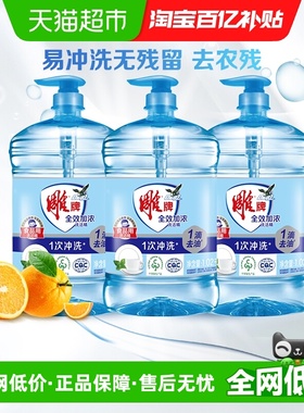 雕牌洗洁精全效加浓1.02kg*3瓶快速去油餐具果蔬清洁
