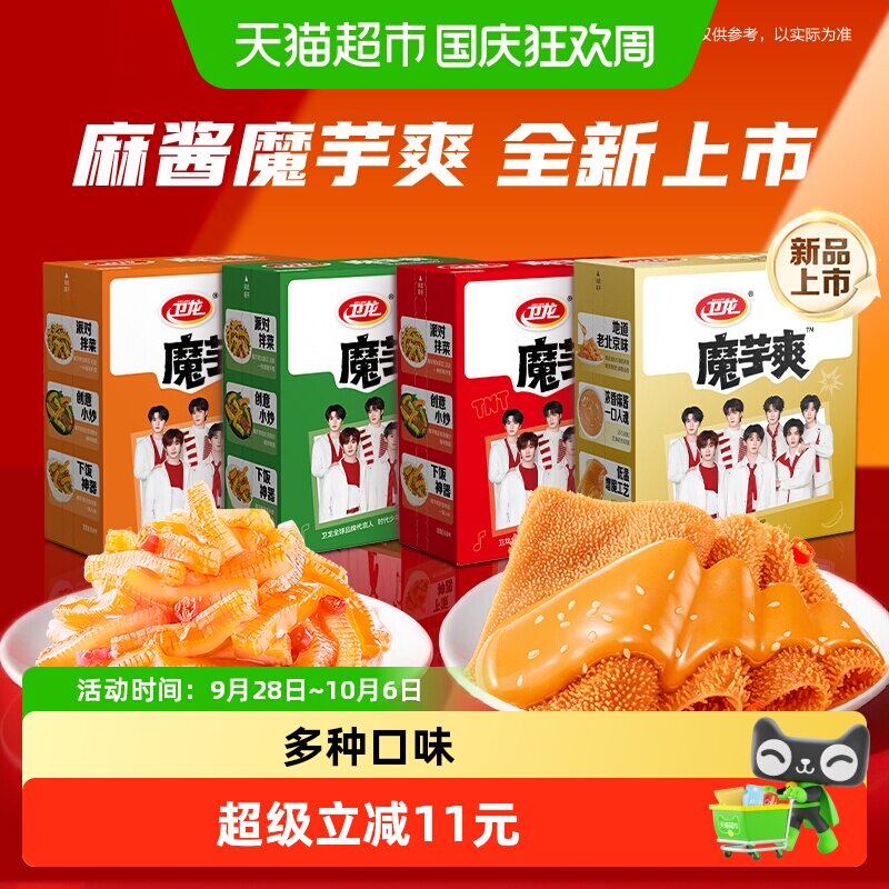 卫龙辣条魔芋爽香辣麻酱混合口味素肉休闲零食网红解馋小吃素毛肚