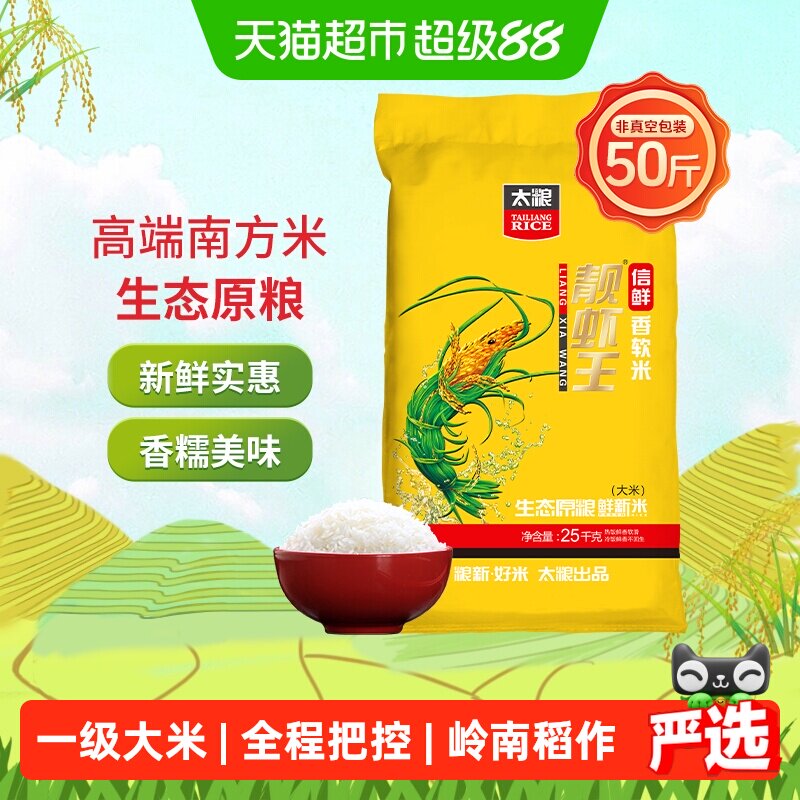 太粮岭南鲜靓虾王油粘米25kg图片