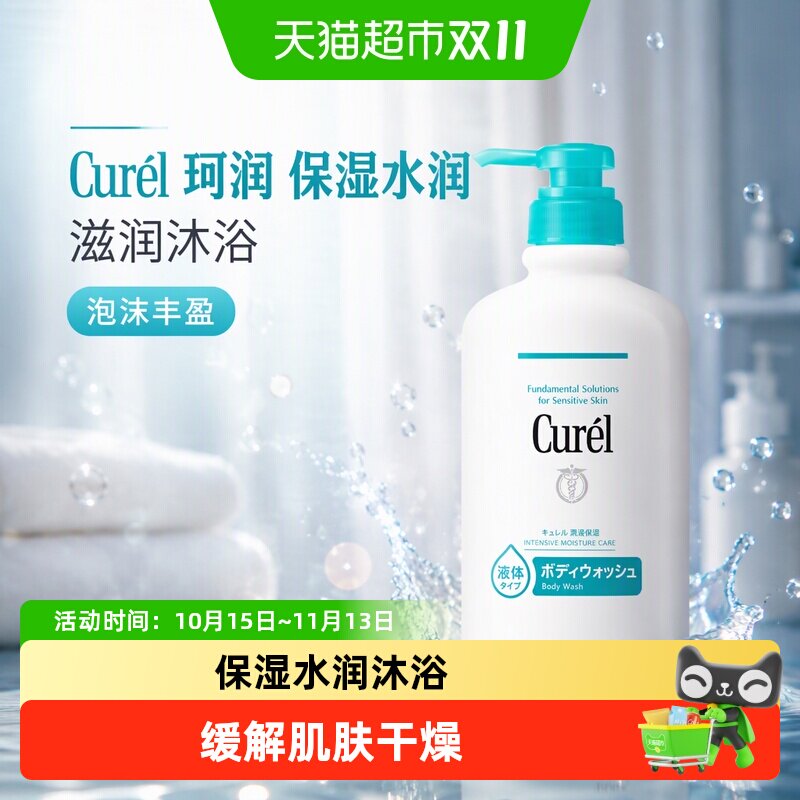 Curel珂润保湿沐浴液滋润沐浴乳沐浴露泡沫丰盈