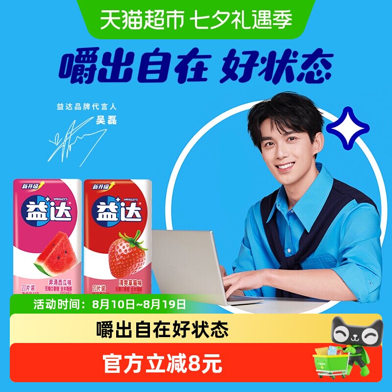 益达清爽草莓西瓜味无糖木糖醇口香糖果20片*2盒办公清新口气零食
