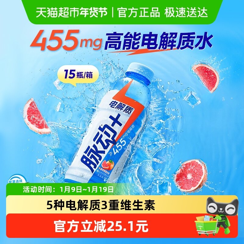 脉动+电解质运动饮料含椰子水维生素低糖西柚口味整箱600ML*15瓶