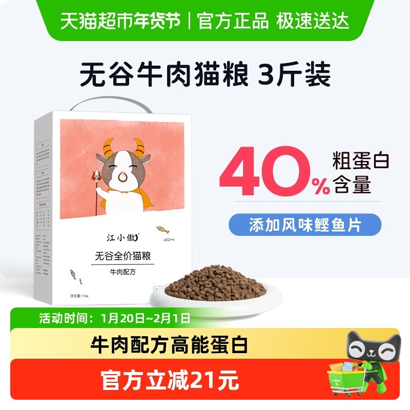 江小傲无谷全价猫粮牛肉配方1.5kg×1盒成猫幼猫布偶英短蓝猫猫粮,宠物/宠物食品及用品,猫全价膨化粮,淘宝优惠券,粉丝福利购,淘宝优惠卷
