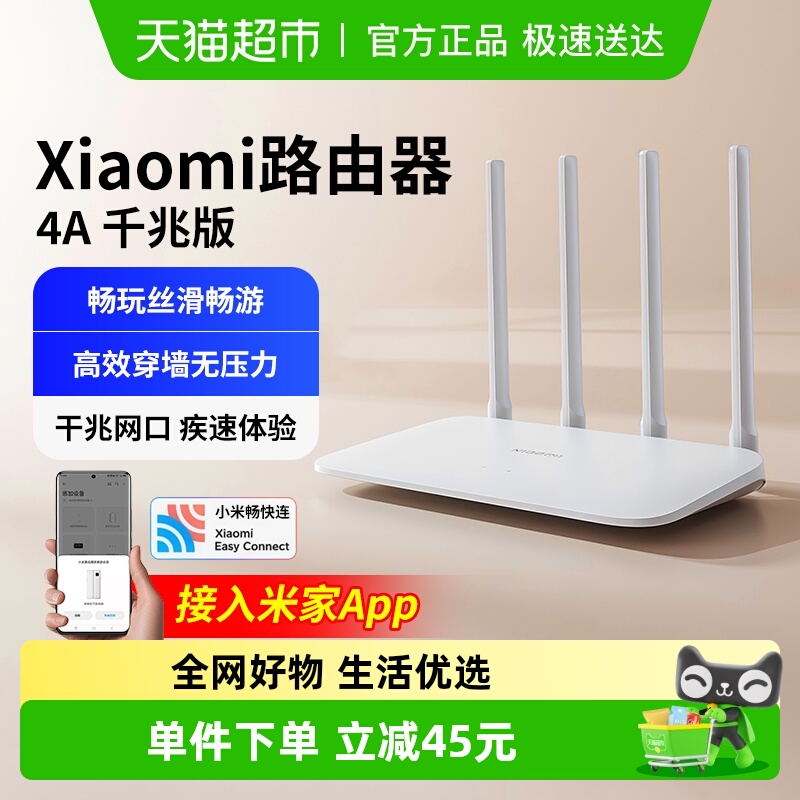 小米路由器千兆版