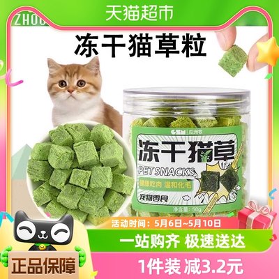 猫草猫草冻干粒猫零食猫化毛球片