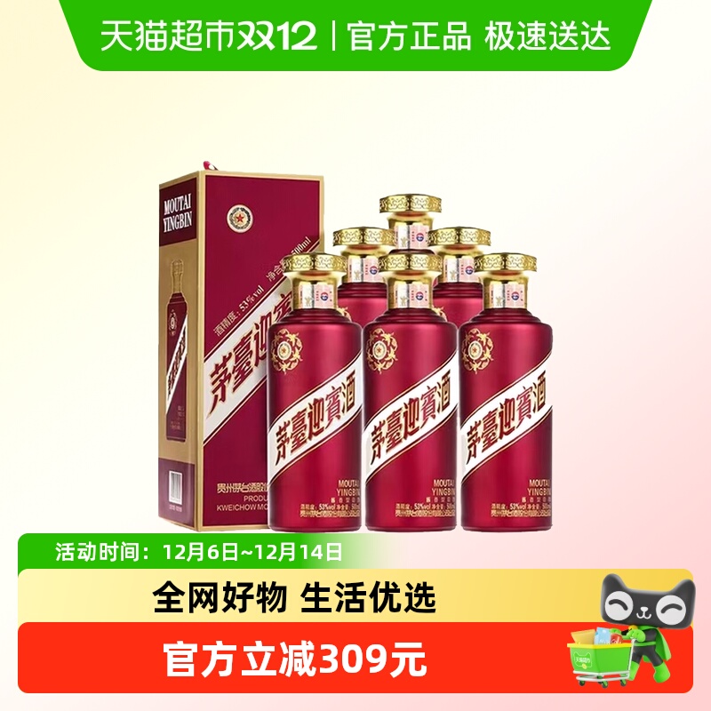 贵州茅台迎宾紫53度迎宾酒整箱酱香型白酒送礼收藏Y
