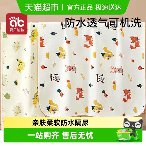 爱贝迪拉水洗可洗幼儿隔尿垫