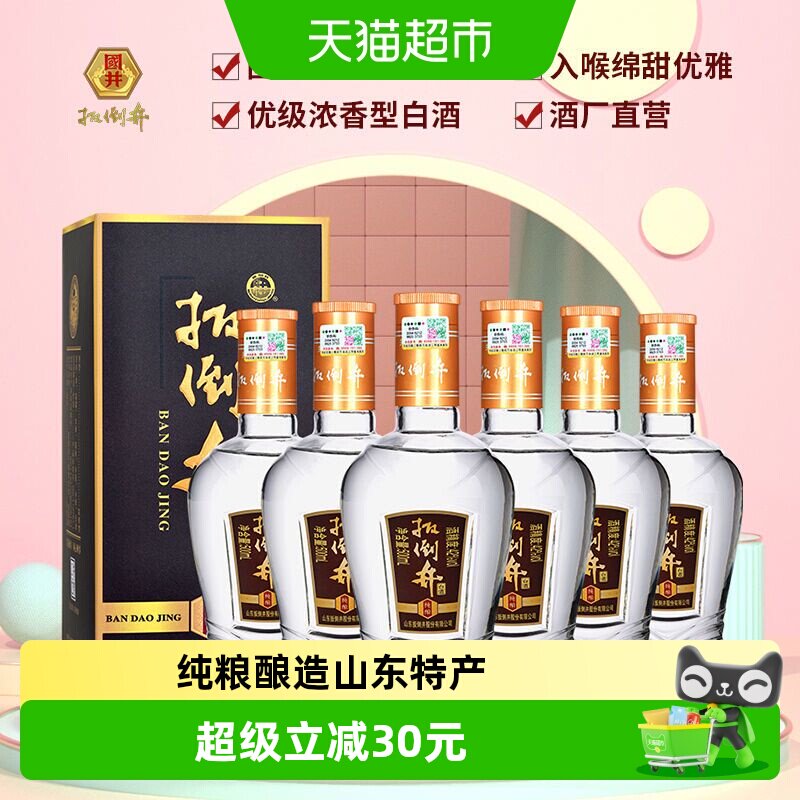 扳倒井42度浓香型白酒500ml*6瓶山东粮食酒礼盒整箱装酒水国产