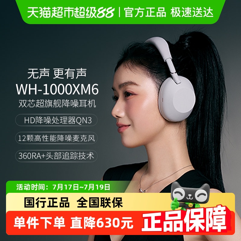 Sony/WH-1000XM6 ͷʽ߽3200.55Ԫ(88VIP 95)