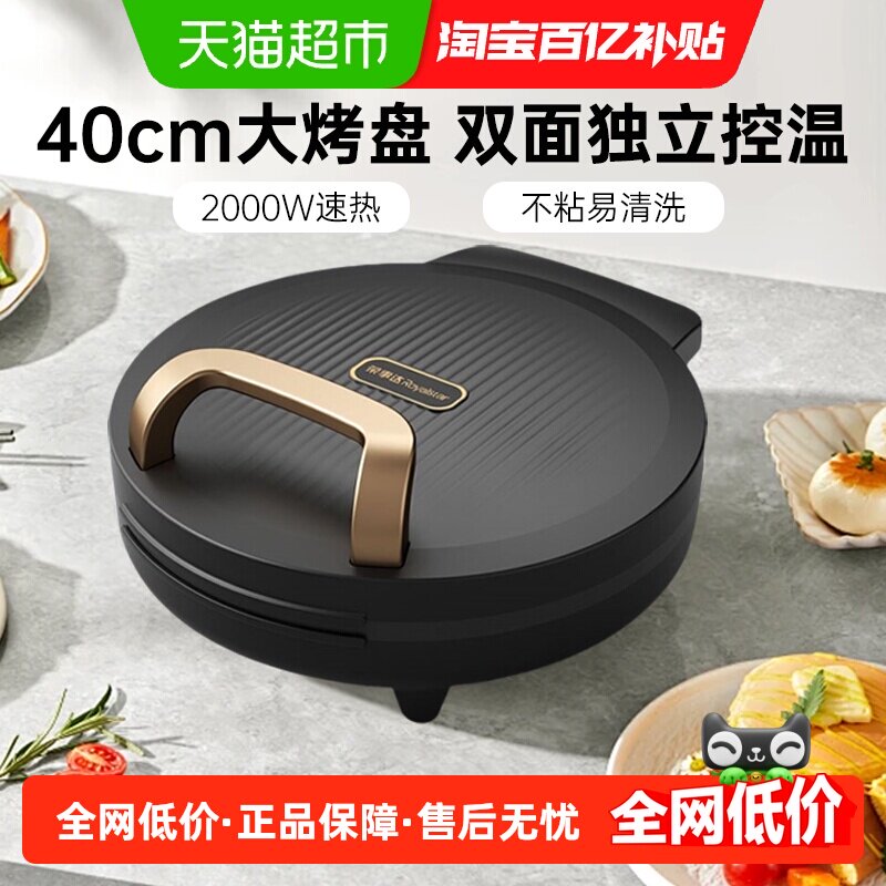 荣事达电饼铛双面加热家用深盘加大加深煎饼机薄饼机烙饼锅电饼档,厨房电器,电饼铛/华夫饼机/薄饼机,淘宝优惠券,粉丝福利购,淘宝优惠卷