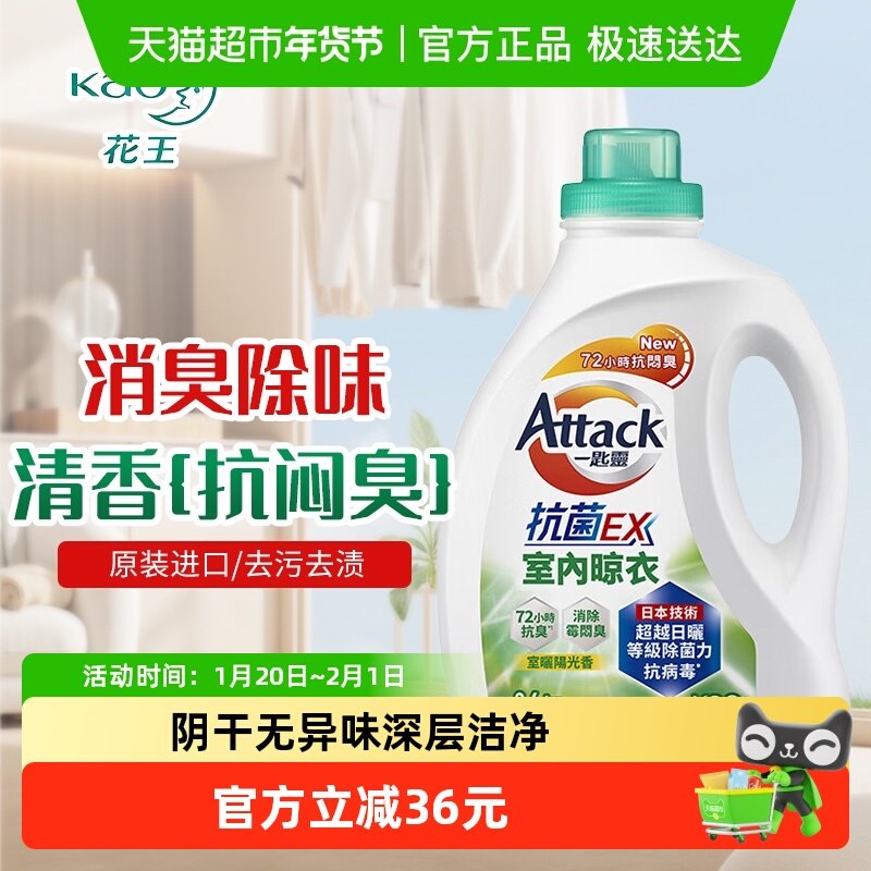 KAO/花王洁霸室内晾晒洗衣液原装进口无异味抗菌去污去渍2.4kg,洗护清洁剂/卫生巾/纸/香薰,常规洗衣液,淘宝优惠券,粉丝福利购,淘宝优惠卷