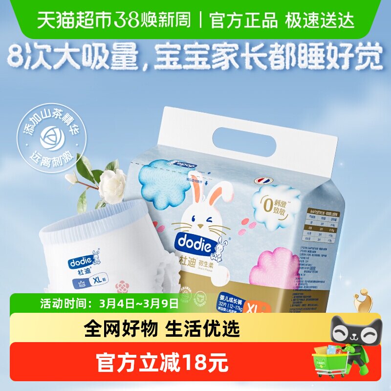 dodie杜迪初生柔山茶树精华婴儿纸尿裤新生儿宝宝尿裤男女超薄码