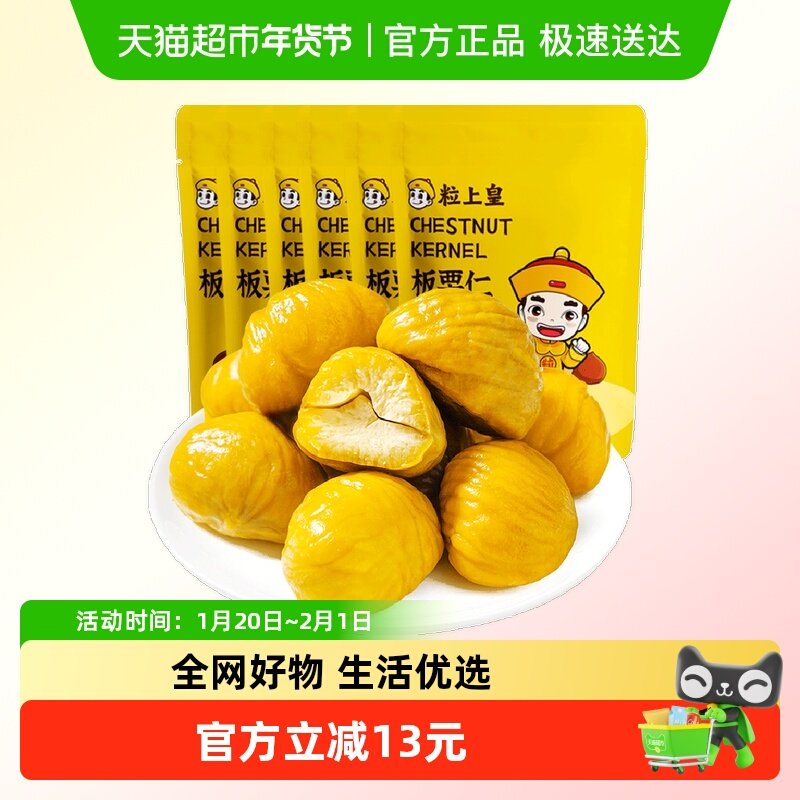 粒上皇板栗仁即食板栗休闲食品办公室零食小吃坚果炒货70g*6包,零食/坚果/特产,即食板栗,淘宝优惠券,粉丝福利购,淘宝优惠卷