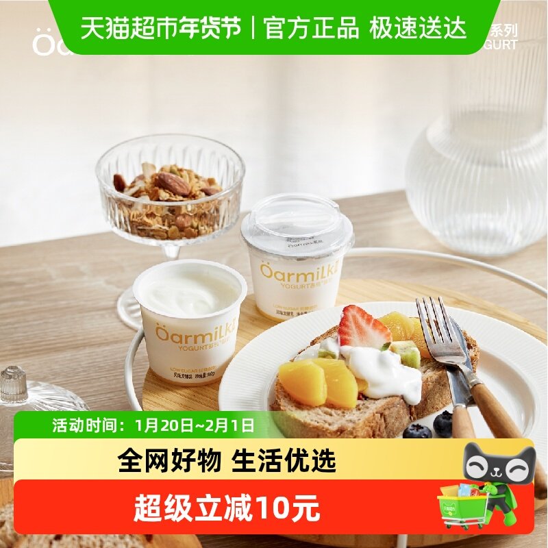 【非卖品】Oarmilk吾岛低糖酸奶80g*1杯,咖啡/麦片/冲饮,低温酸奶,淘宝优惠券,粉丝福利购,淘宝优惠卷