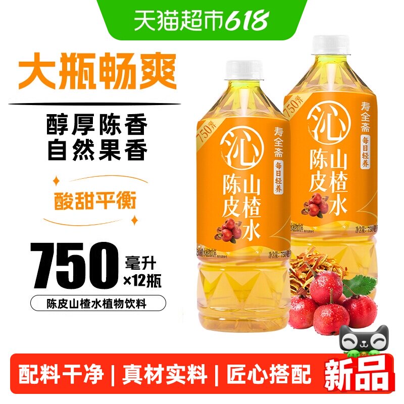 寿全斋陈皮山楂水植物饮料750ml*12大瓶整箱免煮红枣浓缩苹果清汁