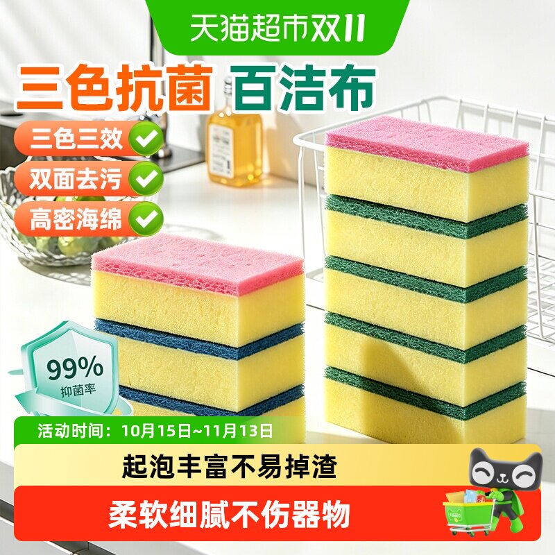 美丽雅百洁布海绵家用厨房抹布刷碗除污去油清洁擦锅洗碗布