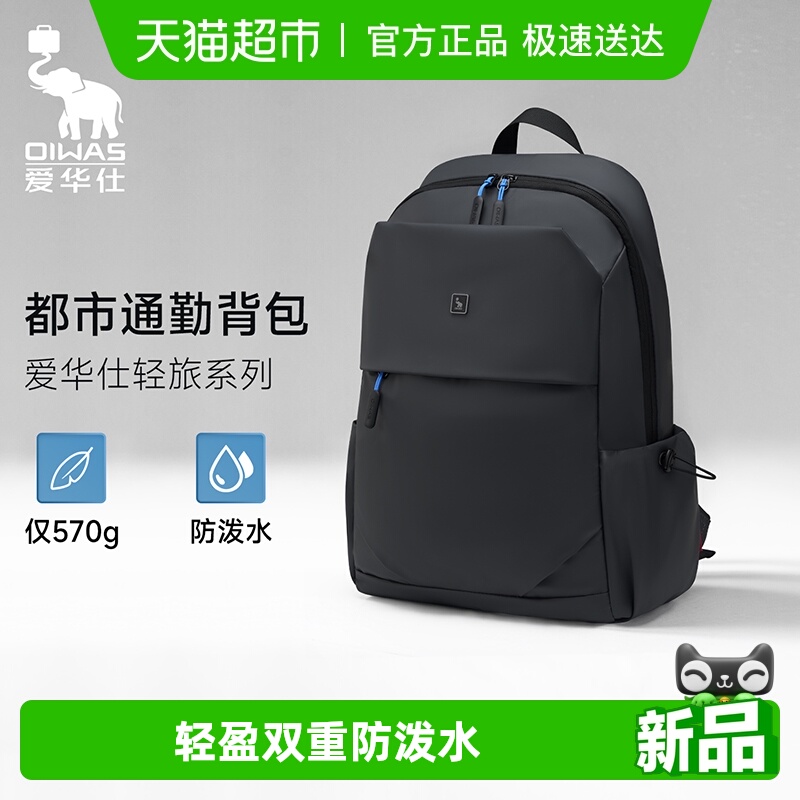 爱华仕轻便双肩包