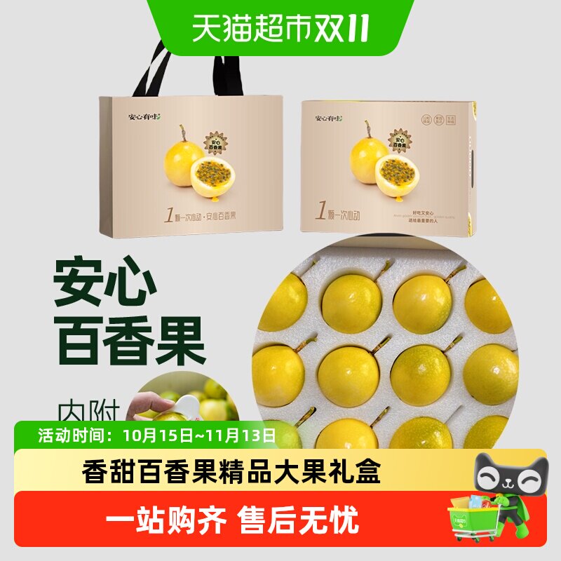 【水果礼盒】钦蜜9号 黄金百香果香甜多汁大果/果王礼盒新鲜水果