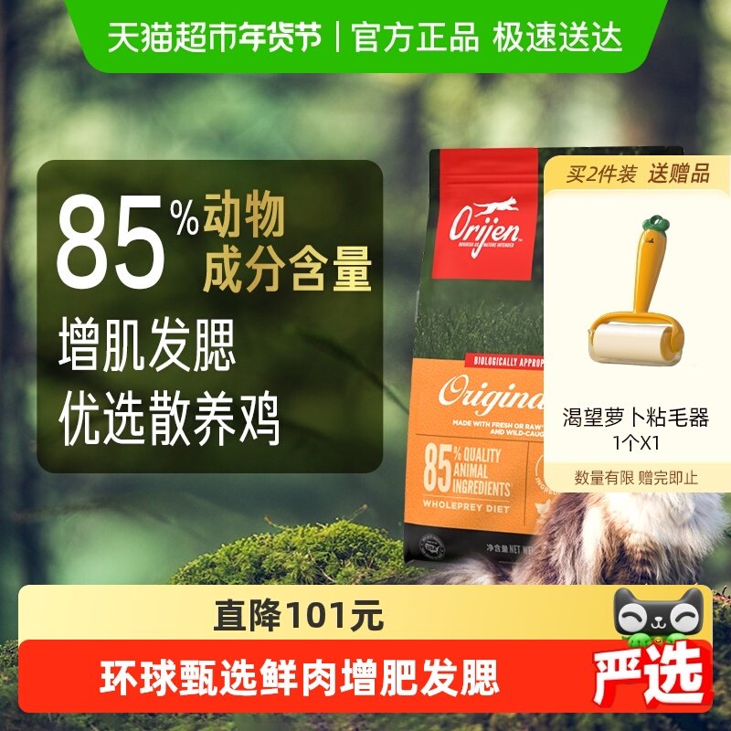 Orijen原始猎食渴望猫粮成猫幼猫原味鸡肉1.8kg高蛋白全价通用