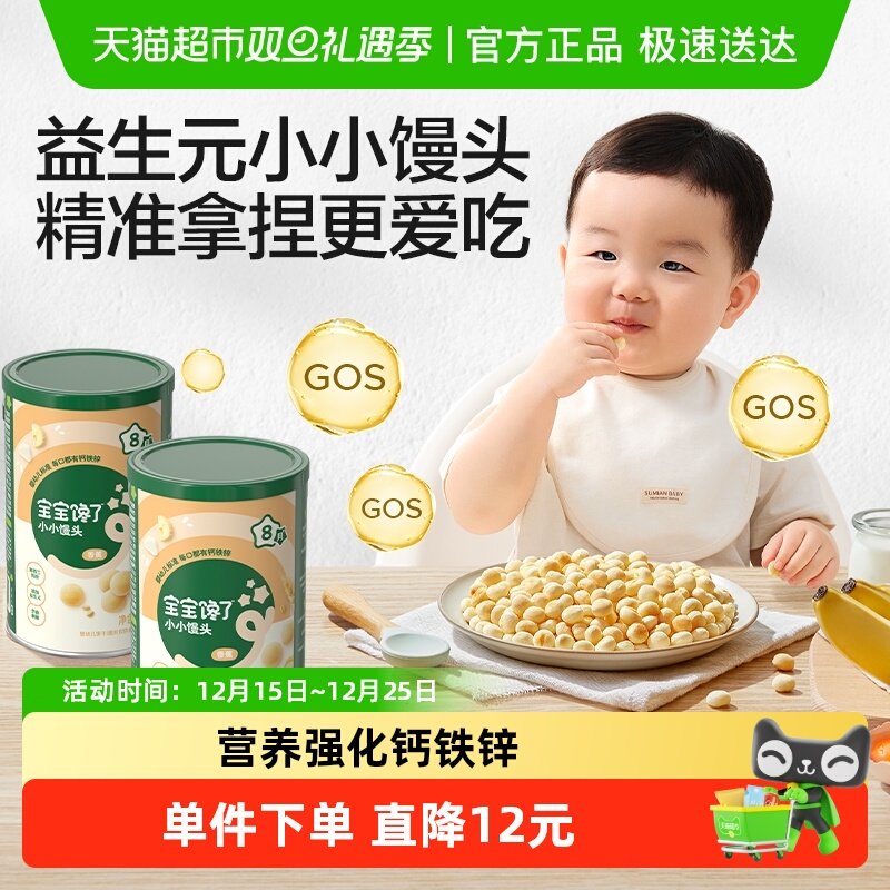 宝宝馋了婴幼儿益生元小小馒头宝宝零食无添加蔗糖辅食婴儿儿童