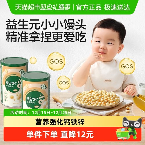 宝宝馋了益生元婴儿小小馒头