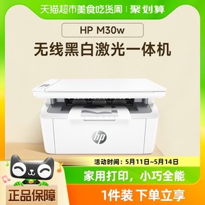 HP惠普黑白无线家用激光打印机