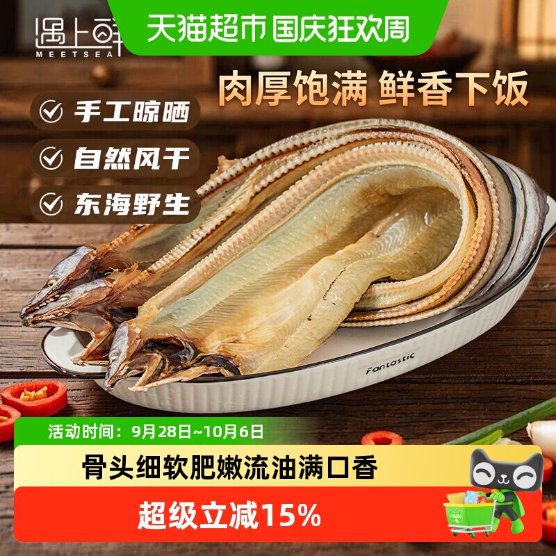 遇上鲜舟山淡晒鳗鱼干味道鲜美图片