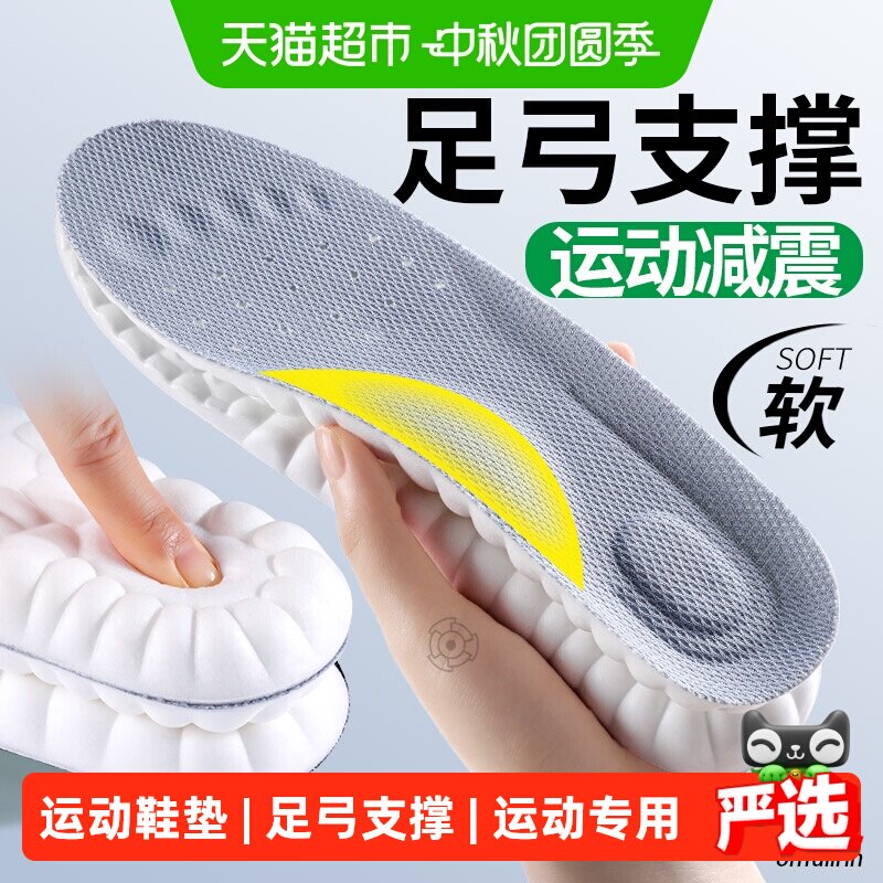 足印部落斯凯奇运动鞋垫女款图片